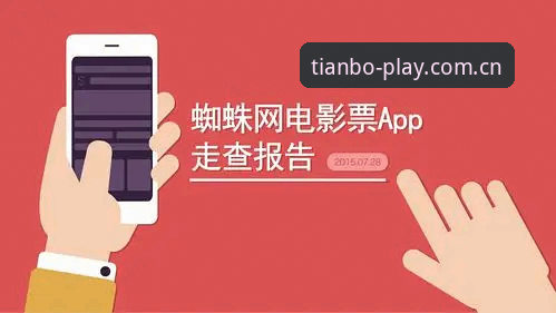 天博体育app安装教程深度评测：从下载到畅玩的全流程体验报告