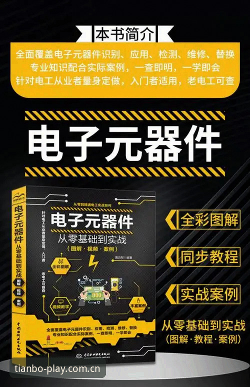 天博体育账号注册实用指南：从入门到精通的必备知识