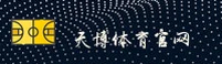 天博体育官方网站